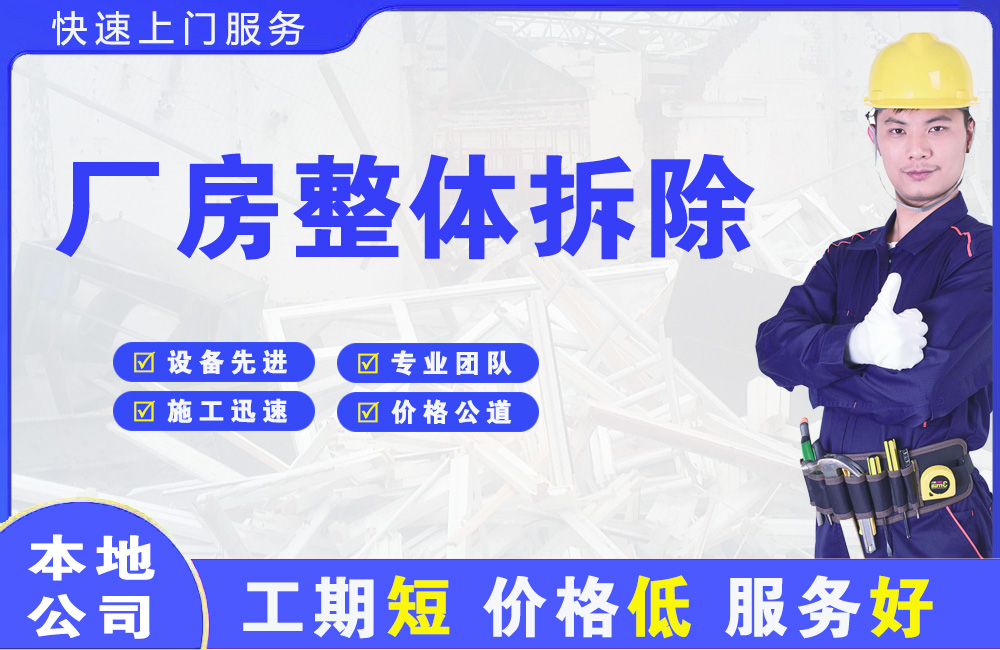 点军厂房整体拆除
